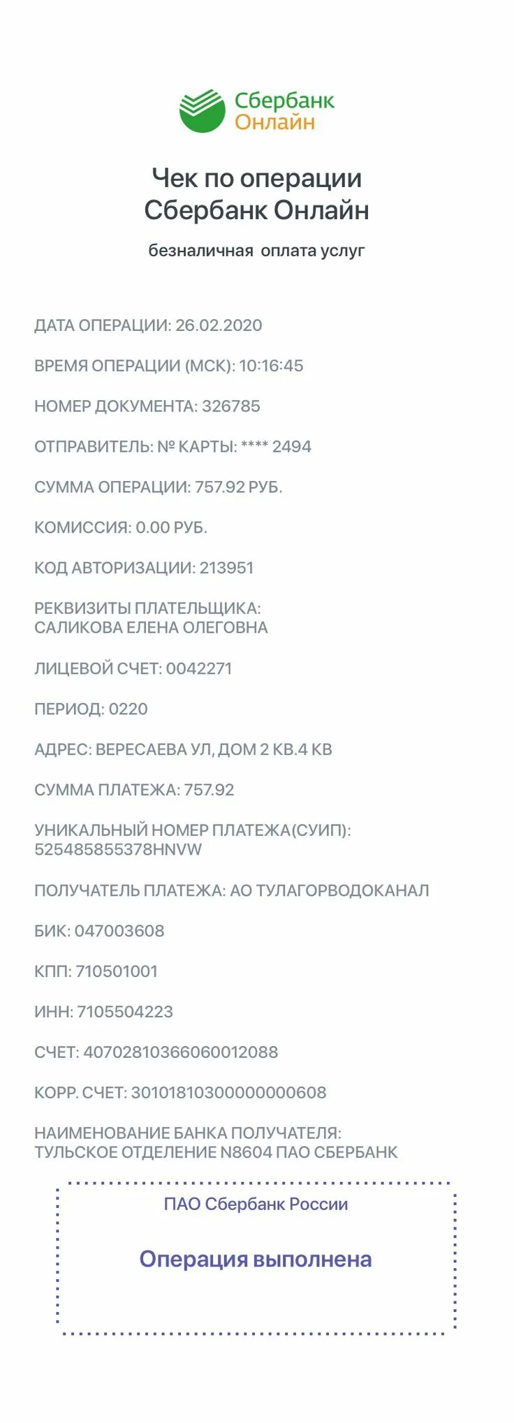 Скрины чека сбербанка. Скрины чека сбербанка