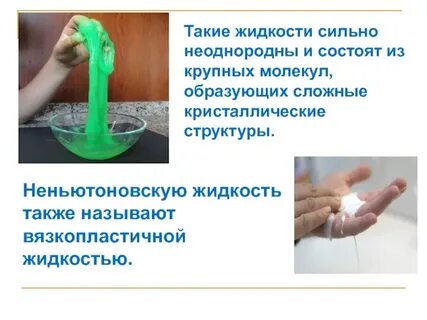 Вязкие жидкости называются