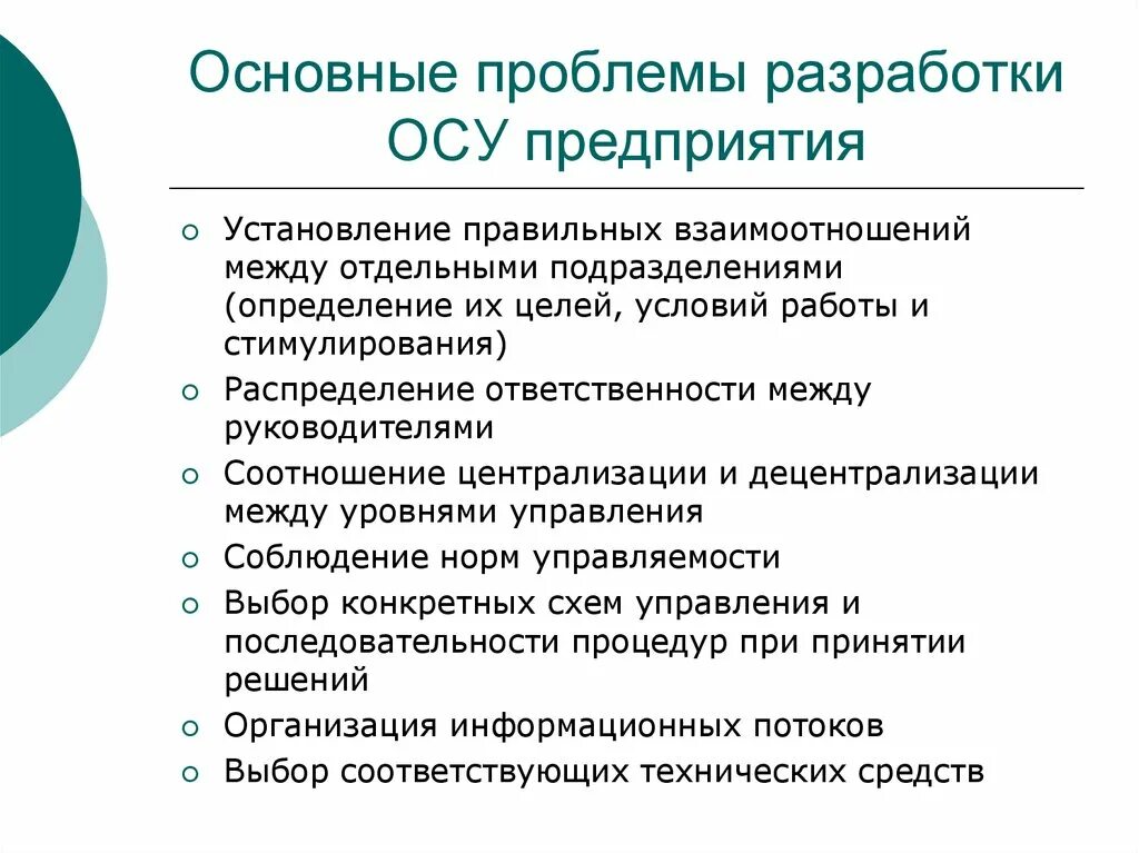 Главные задачи разработчиков ОС. Основные проблемы которые решили разработчики ОС. Главные задачи разработчиков ОС рис. Цели предприятия по налаживанию отношений. Ключевые проблемы организации