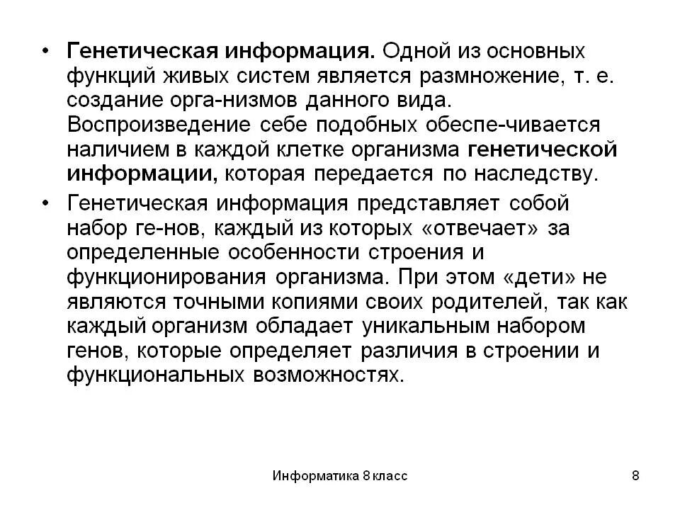 Наследственная информация представлена. Генетическая информация. Генетическая информация живых организмов. Генетическая информация это кратко. Что такое наследственная информация в информатике.