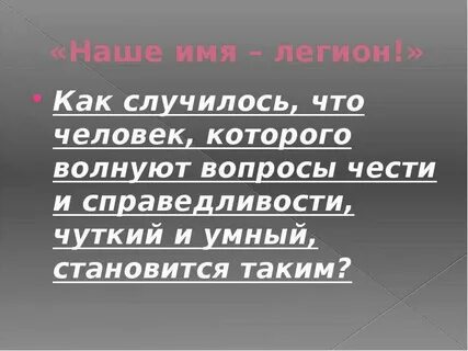 Честь справедливость