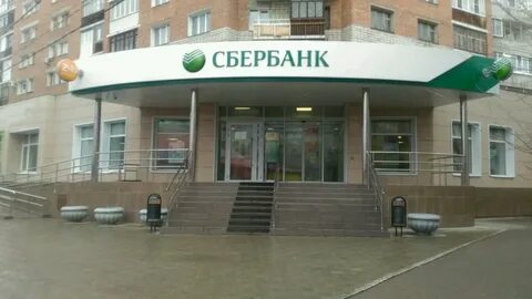 Сбербанк в коврове режим работы