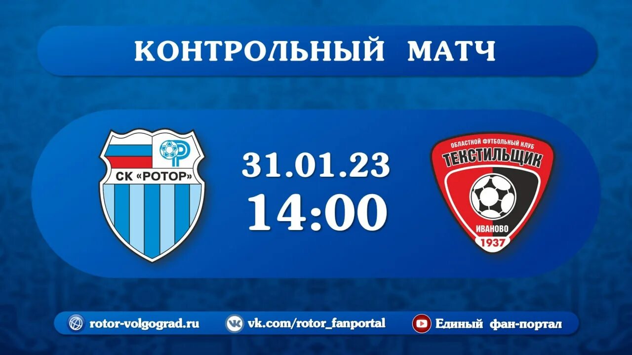 Ротор Волгоград. Ротор. Сухомлинов футбол ротор. На каком месте ротор 2023. Ротор волгоград матчи 2024
