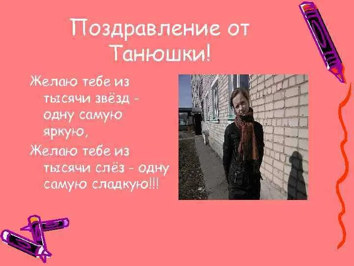 Желаю тебе из тысячи текст. Желаю тебе из тысячи звезд одну самую яркую. Желаю тебе из тысячи звезд одну самую яркую текст. Текст песни желаю тебе из тысячи звезд. Желаю тебе из тысячи.