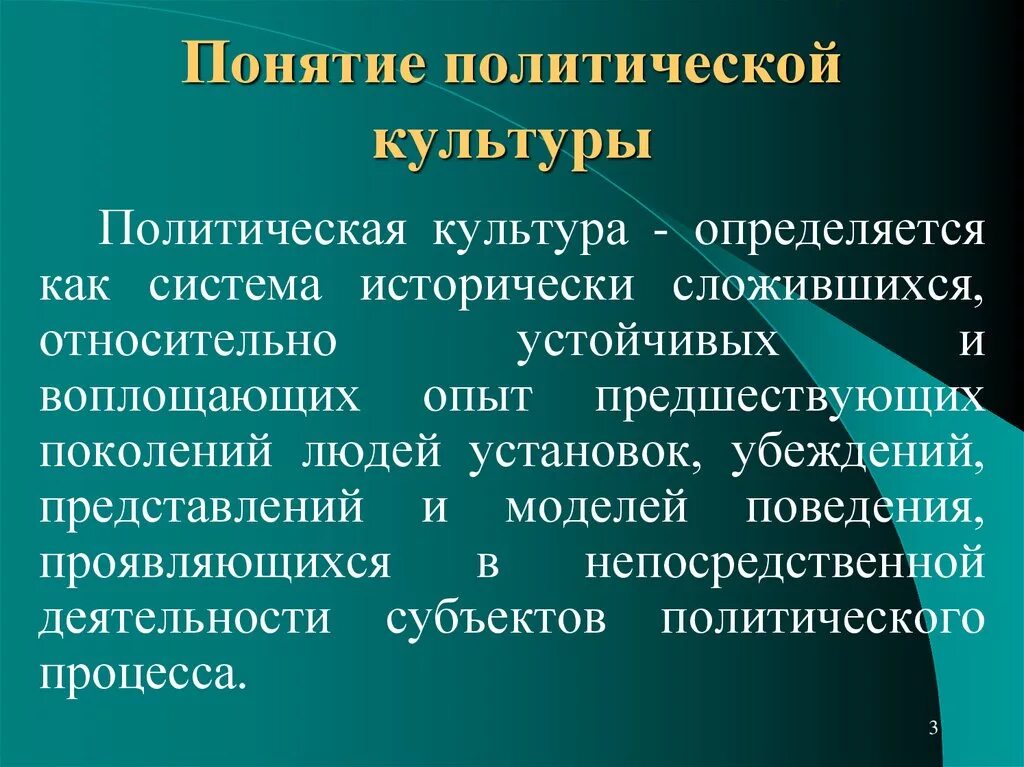 Понятие структура виды общества. Политическая культура понятие. Политичесескаякультура. Политическая культура термин. Политическая культура общества.