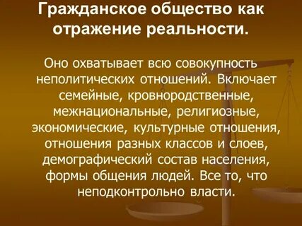 Гражданские идеалы