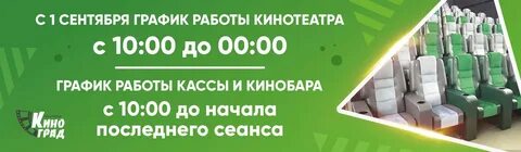 Афиша - Кинотеатр "КИНОГРАД" Видное. Расписание сеансов, репертуар, афиша, билет