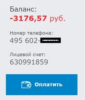 Задолженность мгтс по номеру