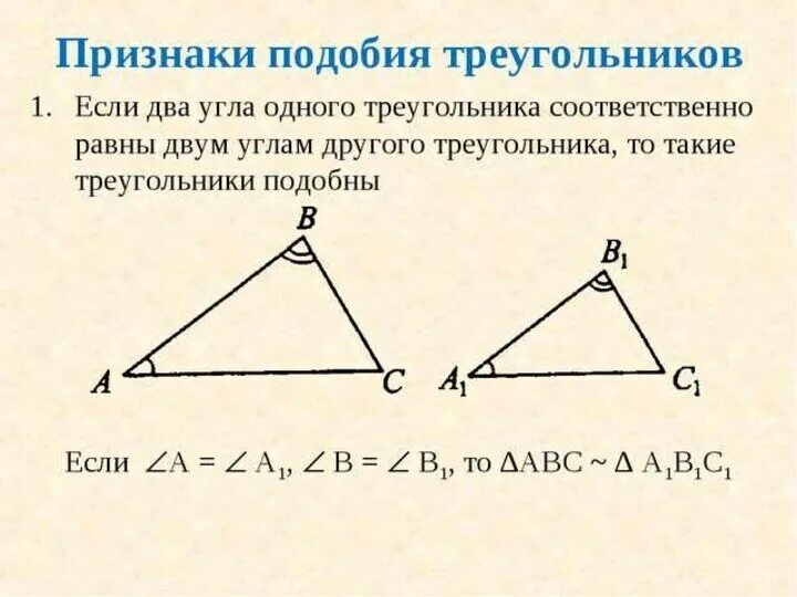Равны ли высоты в равных треугольниках. Углы в подобных треугольниках. Если два угла одного треугольника соответственно равны. Если два угла одного треугольника. Два подобных треугольника.