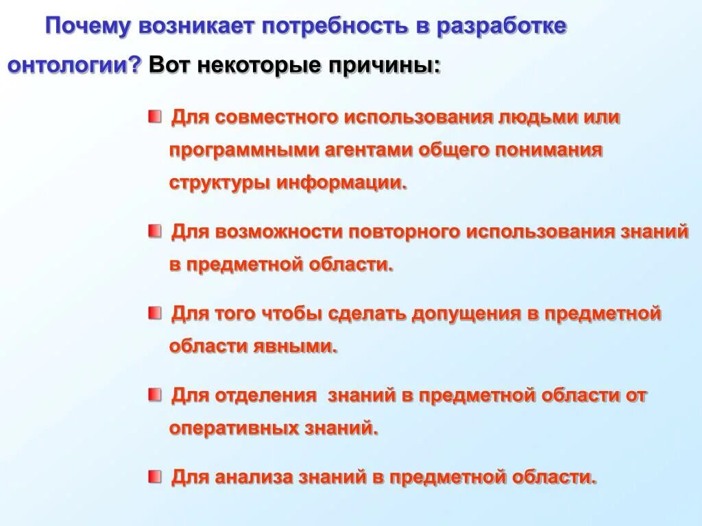 Почему появился пост. Почему возникает потребность. Почему возникает потребность в разработке онтологии?. Обусловленная потребность. Почему возникает.