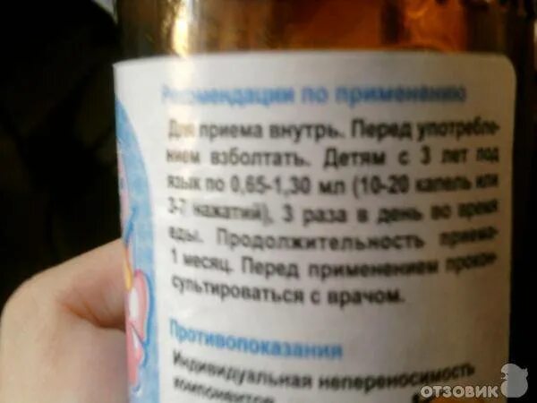 Баю бай капли для приема внутрь инструкция. Успокоительное для детей 2 года баю бай. баю бай сироп состав. засыпайка успокоительное. баю бай сироп для детей 2 лет.