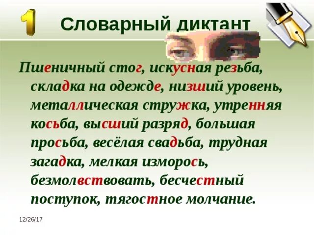 Словарные правописание приставок. Словарный диктант. Словарный диктант класс. Диктант по приставкам. Словарный диктант 10 слов.