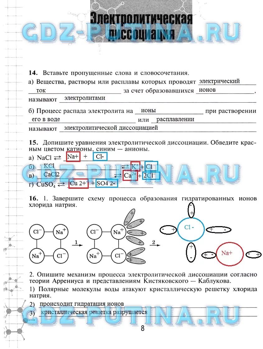 Рабочая тетрадь по химии 8 класс габрусева номер 131. Г. Гдз по химии 8 класс габрусева. Химия 8 рабочие тетради габрусева. Тетрадь по химии 8 габрусева.