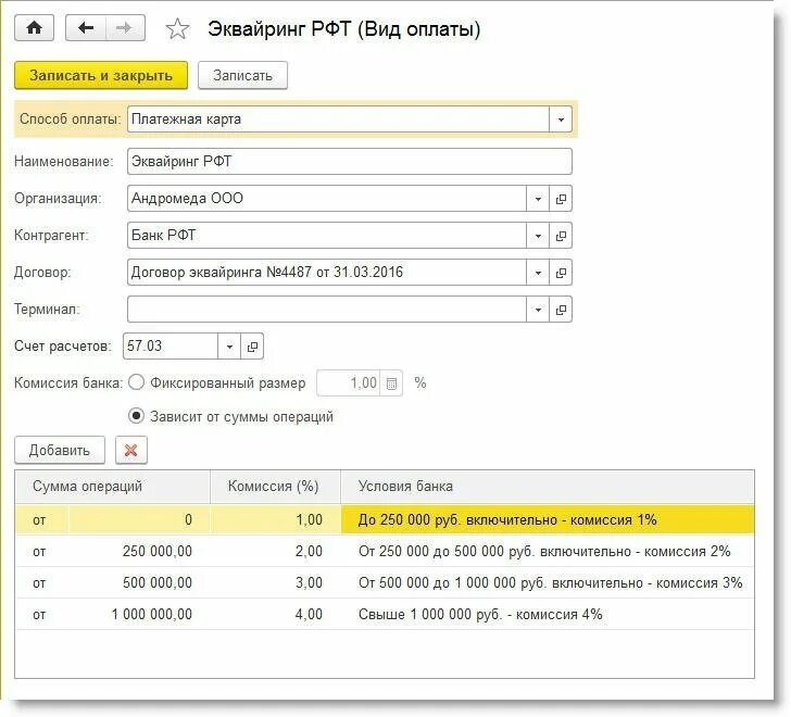 Договор эквайринга 1с. Вид оплаты по эквайрингу. Комиссия банка эквайринг. Проводки комиссия банка по эквайрингу. Договор эквайринга.