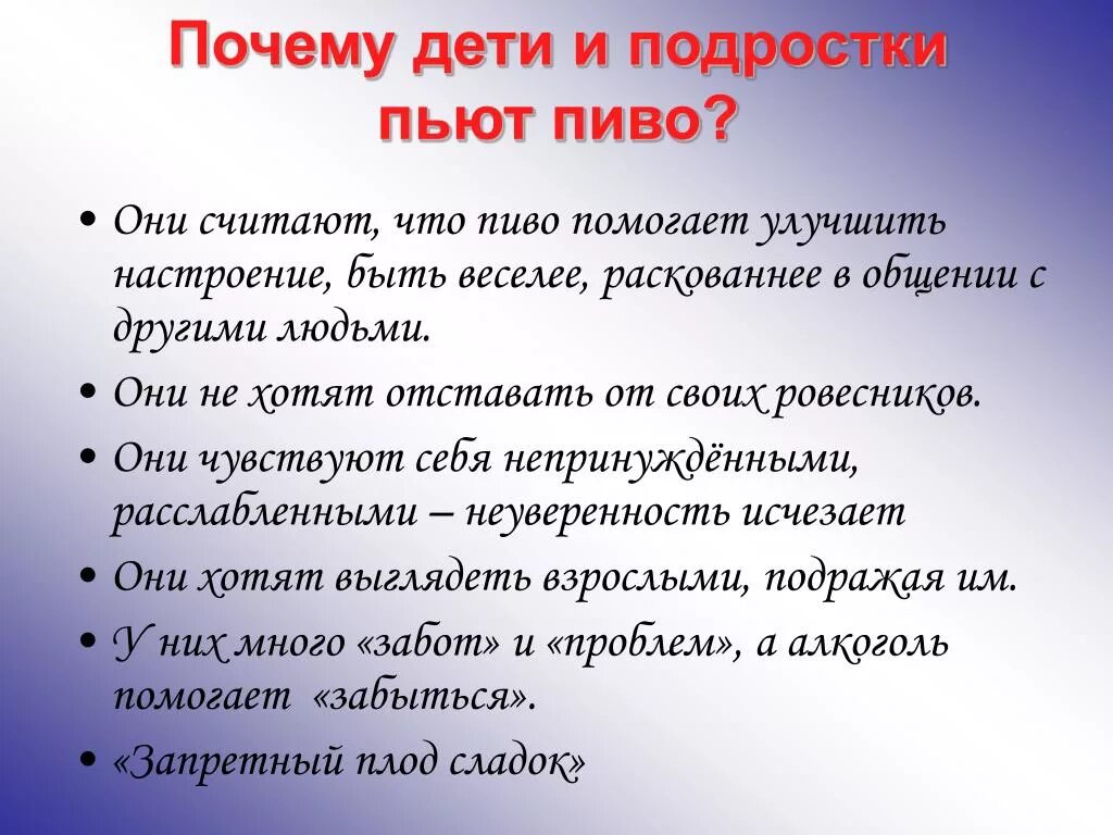 Почему подростки пьют. Почему подростки употребляют алкоголь. Почему дети пьют пиво. Почему дети начинают пить. Зачем пить столько