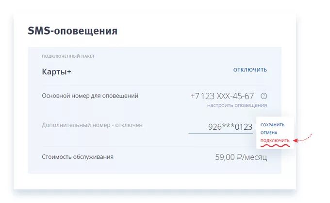 Как поменять номер телефона в ВТБ. Как поменять номер телефона на карте ВТБ. Привязать номер телефона к карте ВТБ. Как поменять номер на карте ВТБ. Как отключить подписку в втб
