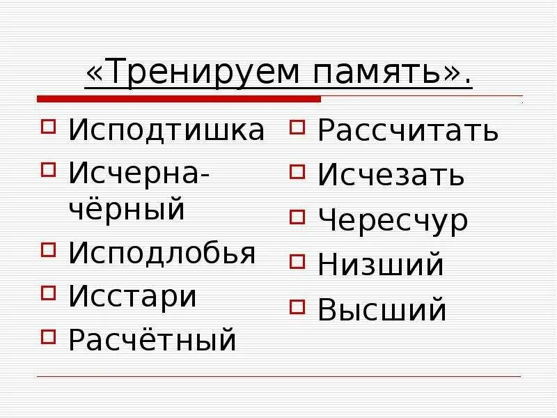 Как пишется слово изподтишка или исподтишка. Исподлобья как пишется. ИС под лобья как пишется. Исподтишка исподтишка. Как правильно написать исподтишка.