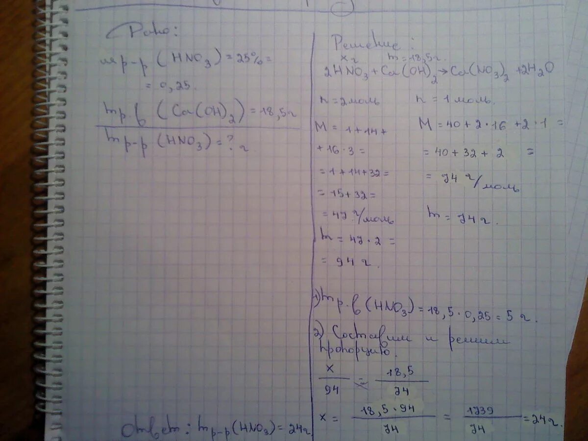 Вычислите массу азотной кислоты. Вычислите массу раствора азотной кислоты. Полная нейтрализация гидроксида кальция. Масса 10 раствора гидроксида кальция