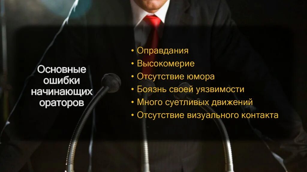 Эпоха высокомерия 38. Высокомерие комментарий. Высказывания о высокомерии администрации. Оправдание оратора. Разница между уверенностью и высокомерием.