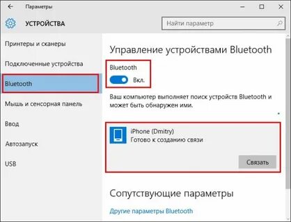 Как подключить интернет через блютуз айфон