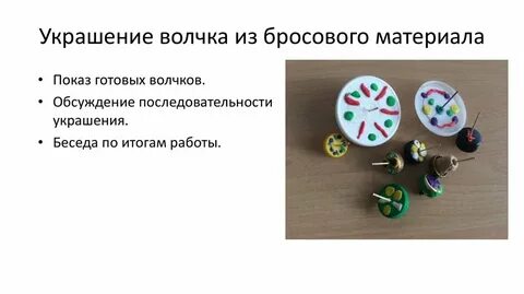 История волчков
