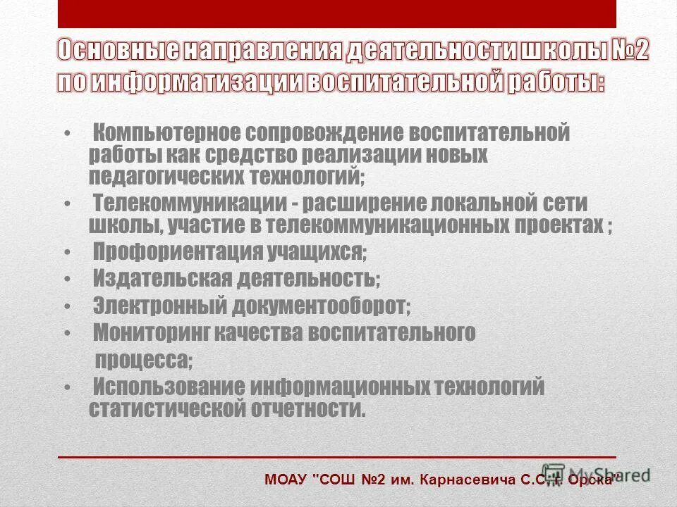 Воспитательные практики советника по воспитанию. Основные направления деятельности школы. Основные направления в работе школы. Основные направления деятельности средней школы. Основные направления воспитательной деятельности в школе.