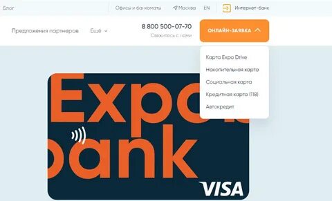 Экспобанк накопительный счет