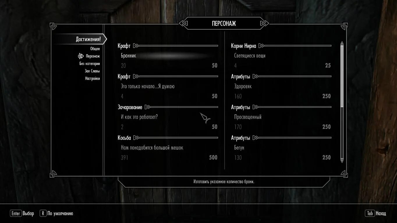 Таблица навыков скайрим. Skyrim мод душа на навык. Скайрим уровень. Навыки скайрим 100. Skyrim паутина.