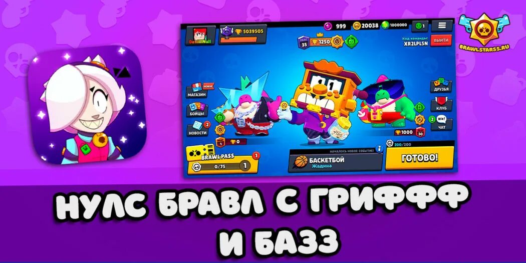 Играть в nulls brawl. Бойцы из Brawl Stars Грифф. Базз БРАВЛ. Боец Базз. Базз БРАВЛ старс.