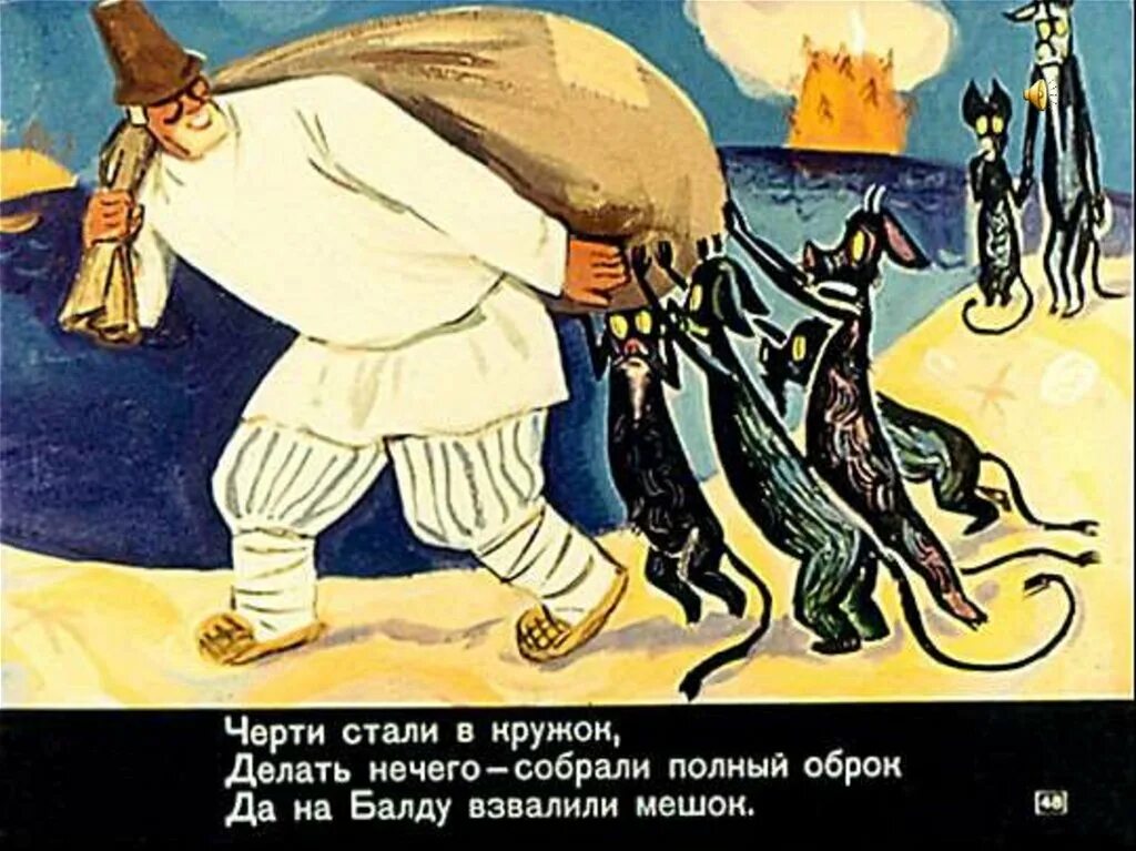 Кот балда. Кот балда
