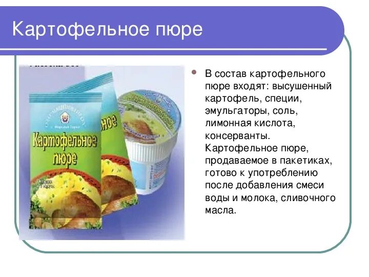 Картофельное пюре польза. Картофельное пюре состав. состав картошки пюре. картофельное пюре польза и вред. полезности пюре.