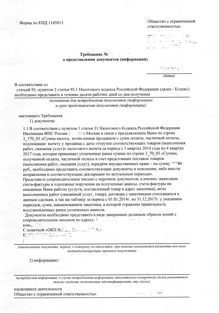 Как ответить на требование ифнс. Ответ на требование ФНС О представлении документов. Образец ответа в ИФНС на требование о предоставлении документов. Образец ответа на требование налоговой о представлении документов. Ответ на требование о представлении документов по НДС.