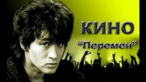 Ветер перемен st1m. Ветер перемен песня слушать. Кто написал песню перемен. Перемен цой текст. Кто написал песню перемен.