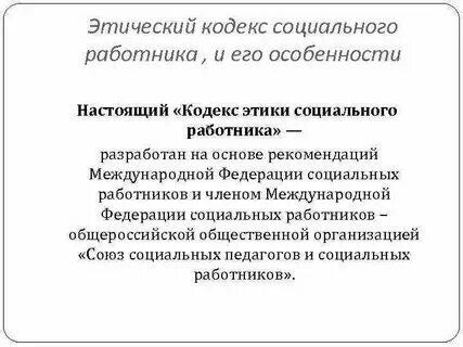 Кто такой специалист по социальной работе