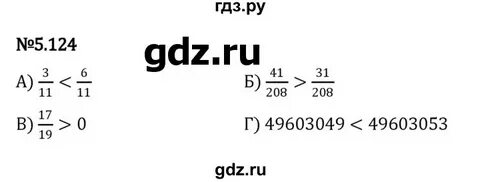 Упражнение 5.124 математика 5