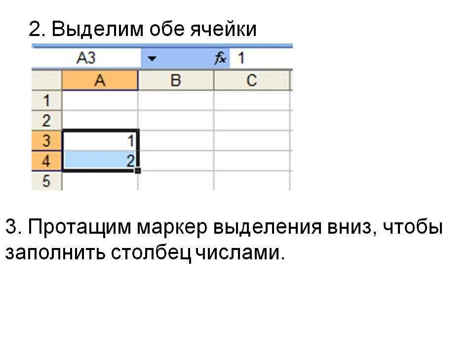 Столбец 1 столбец 2 столбец. Выделение ячеек в excel. Выделенные ячейки в экселе. Выделенная ячейка. Выделить ячейки в excel.