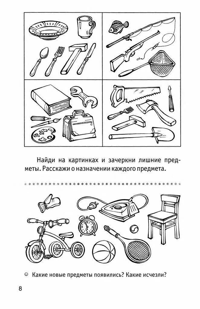 Инструменты задания логопеда для детей 6-7 лет. Инструменты задания для дошкольников. Инструменты задания для детей дошкольников. Профессии инструменты задания для дошкольников. Профессии задания логопеда