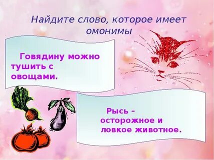 Мир не без добрых людей омонимы