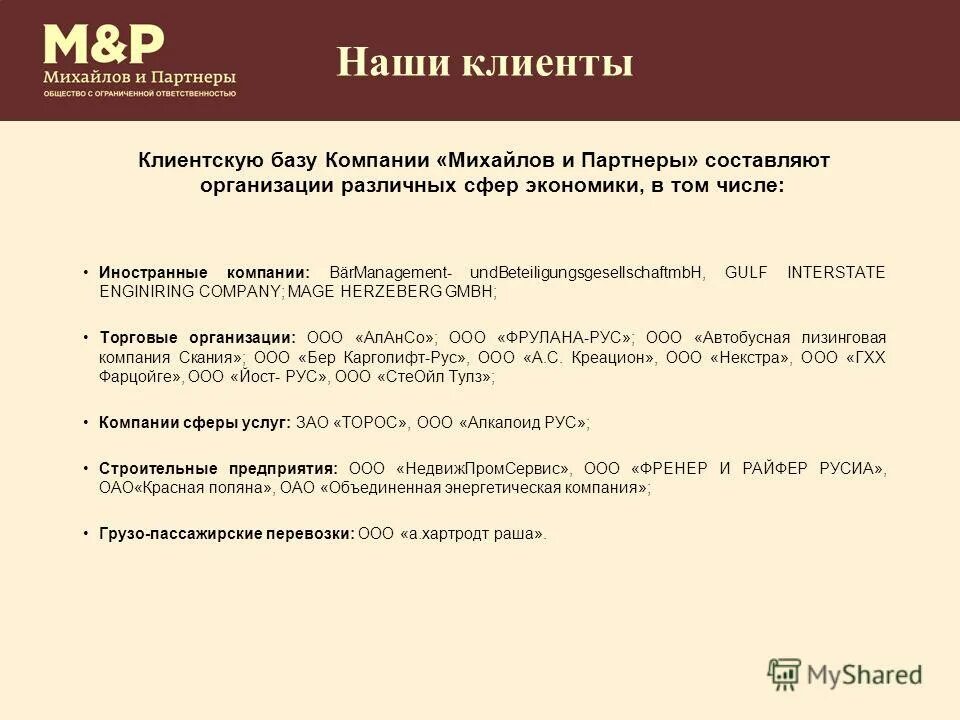 фирма составить предложение