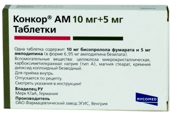 Таблетки от давления Конкор 2.5. Таблетки от давления Конкор 5 мг. Конкор ам таб. 10мг+5мг №30. Конкор 5 амлодипин 5 мг.