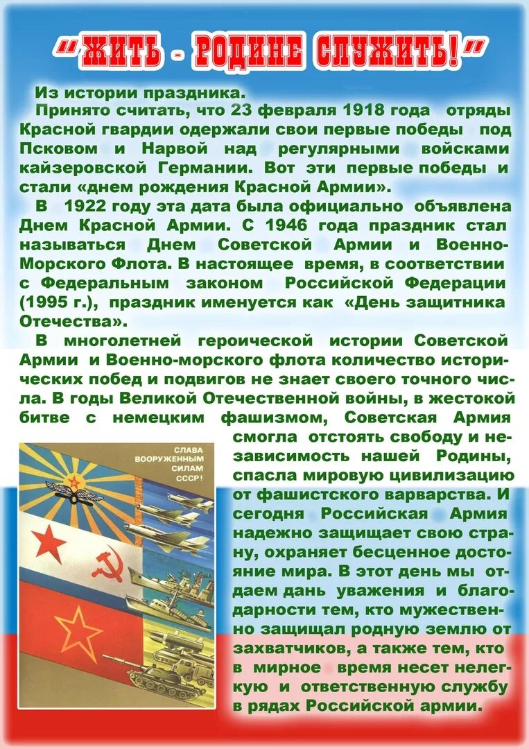 Отчет о проведении праздники 23 февраля. День защитника отечетсв. История праздника 23 февраля. С днём защитника Отечества 23 февраля. Сведения о празднике день защитника Отечества.