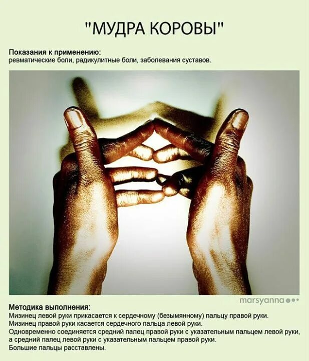 Мудры на пальцах для здоровья. Мудры картинки и описания. Йога для пальцев рук исцеляющие мудры. Мудры йога для пальцев. Индийские мудры йога для пальцев.