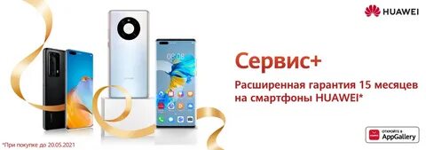 Гарантия huawei