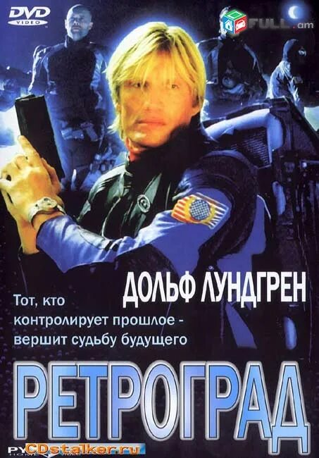 Включи ретроград. Ретроград. кто такой ретроград человек. я ретроград. ретроград город.
