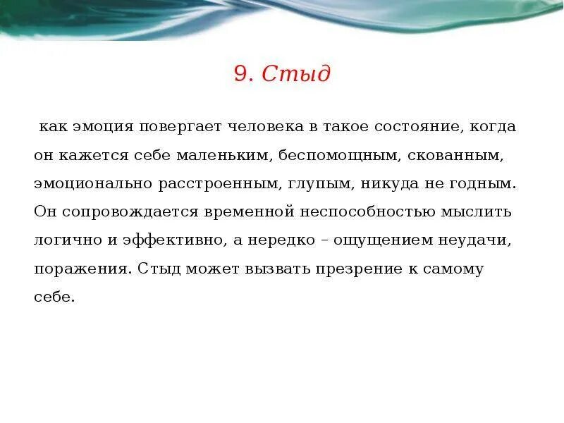 Психология стыда. Стыд характеристика эмоции. Эмоция стыда в психологии. Стыд это определение. Стыд перевод