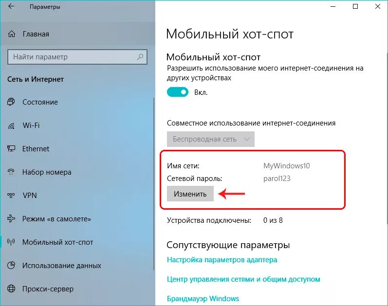 Как найти код интернета. Пароль для раздачи интернета. Пароль для раздачи интернета с телефона на телефон. Как раздать интернет. Как узнать пароль от телефона для раздачи интернета.