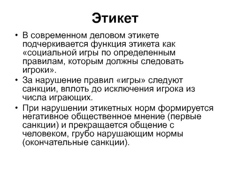 Функции делового этикета. Функции этикета. Назовите фундаментальные функции этикета. Роль этикета. Каковы основные функции этикета.