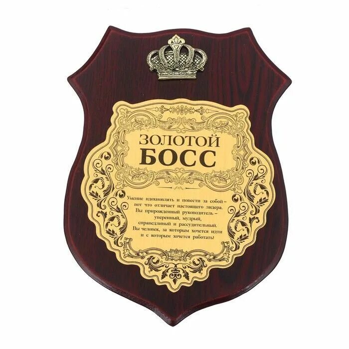 сувенир начальству. с днём рождения нкчальнику. медаль лучший начальник. грамота лучшему начальнику. медаль с юбилеем.