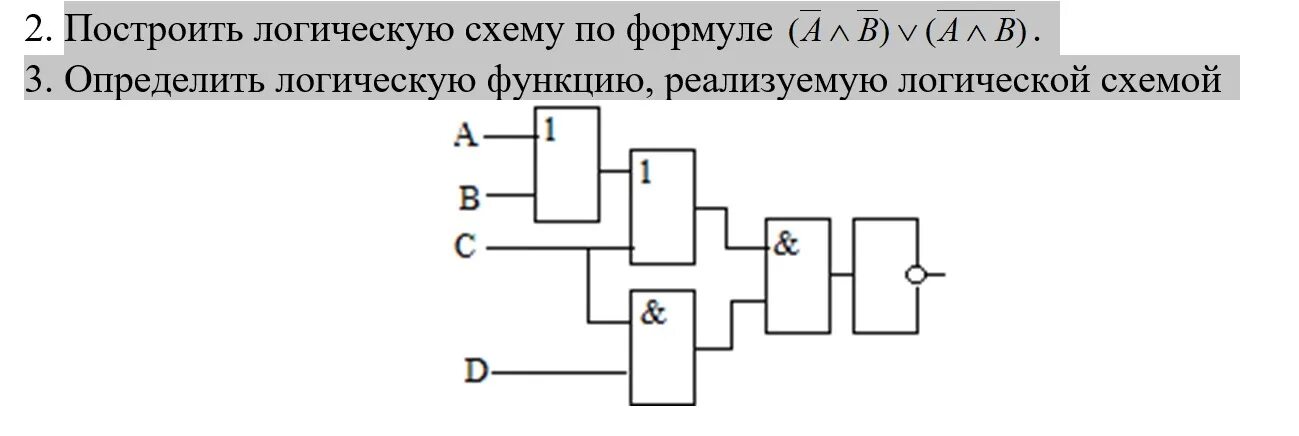 Представить логическую схему. Как строить логические схемы. Определить логическую функцию, реализуемую логической схемой. Как строить логическую схему функции. Логические элементы схема включения.