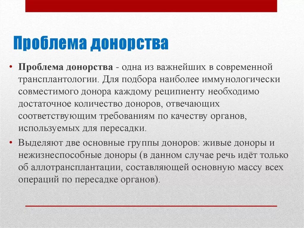 125 закон о донорстве. Донорство понятие. Проблемы донорства крови. Донорство органов актуальность. Проблемы донорства в России.